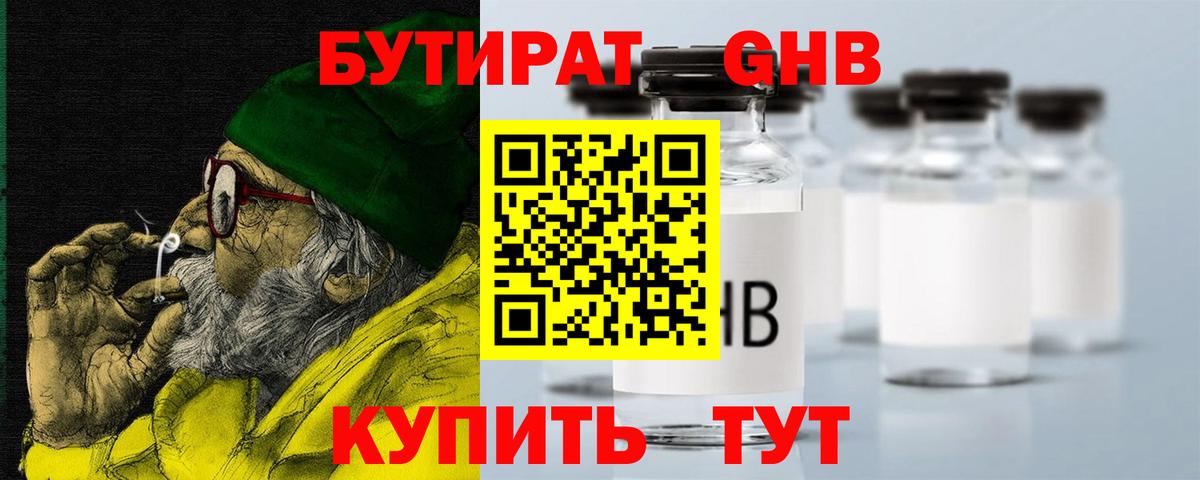 БУТИРАТ бутандиол Глазов