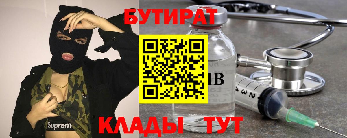 БУТИРАТ бутик  БУТИРАТ  Глазов  Вход с VPN 