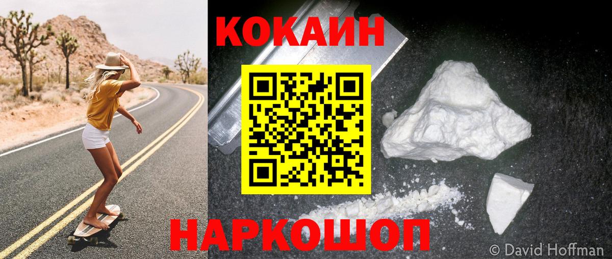 КОКАИН FishScale  COCAIN  Глазов  Вход с VPN  КОКАИН 98% 