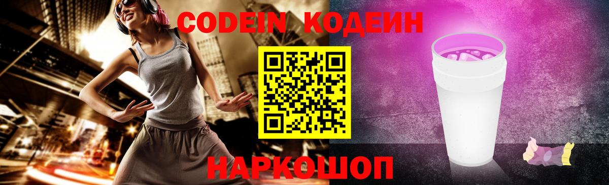 Глазов  Кодеиновый сироп Lean Purple Drank  Вход с VPN 