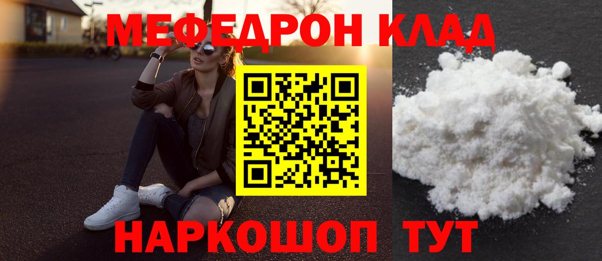 Меф мяу мяу мука Глазов